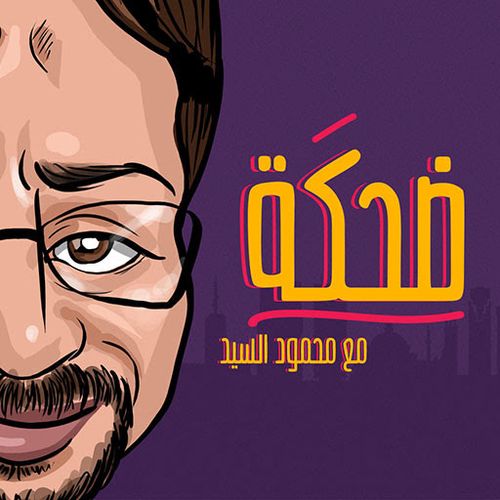 podu podcast